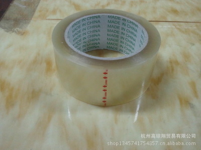 【品质保证】不缠胶洁净度高韧性好无声胶带五星产品(图) - 【品质保证】不缠胶洁净度高韧性好无声胶带五星产品(图)厂家 - 【品质保证】不缠胶洁净度高韧性好无声胶带五星产品(图)价格 - 杭州高琼翔贸易 - 