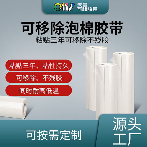 相框泡棉胶带生产厂家 泡棉胶带 邦联胶带粘贴三年不残胶高清图片 高清大图