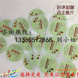产品不干胶 彩色不干胶 供应条码不干胶 化妆品贴纸,产品不干胶 彩色不干胶 供应条码不干胶 化妆品贴纸生产厂家,产品不干胶 彩色不干胶 供应条码不干胶 化妆品贴纸价格