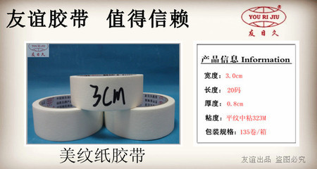 【泰好胶带 美纹纸胶带3.0cm宽 长20码 遮盖单面胶 美纹布胶带】价格,厂家,图片,捆扎包装胶带,谢伏肖-