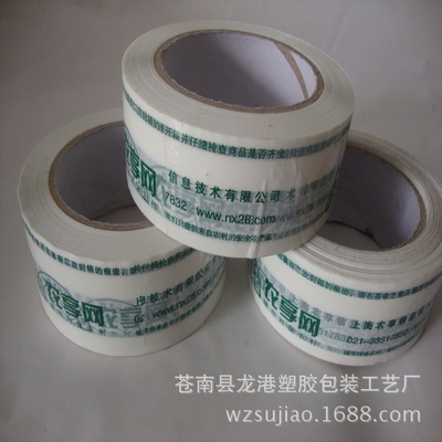 【厂家承接 各种封口胶带 打包胶带批发定制】价格,厂家,图片,捆扎包装胶带,苍南县龙港塑胶包装工艺厂-