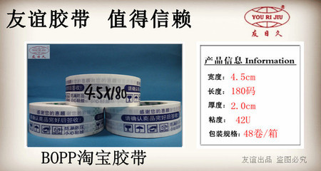 【厂家直销 批发定制警示语胶带胶带批发胶带纸不干胶定做4.5*180】价格,厂家,图片,警示带/标识带,福建友谊胶粘带集团-