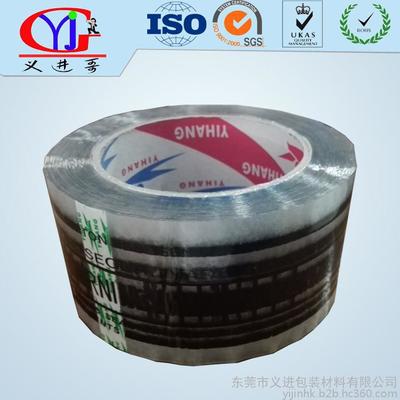 厂家直销 黑色印刷封箱胶带 宽48mm 长100m图片_高清图_细节图-东莞市义进包装材料 -