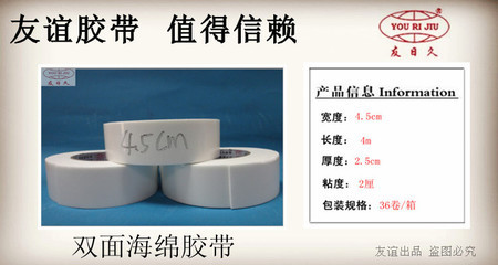 泰好胶带 海绵胶4.5cm宽 长4米 泡沫胶带 - 泰好胶带 海绵胶4.5cm宽 长4米 泡沫胶带厂家 - 泰好胶带 海绵胶4.5cm宽 长4米 泡沫胶带价格 - 谢伏肖 - 