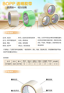胶带电商淘宝图片_胶带电商淘宝素材_胶带电商淘宝模板免费下载